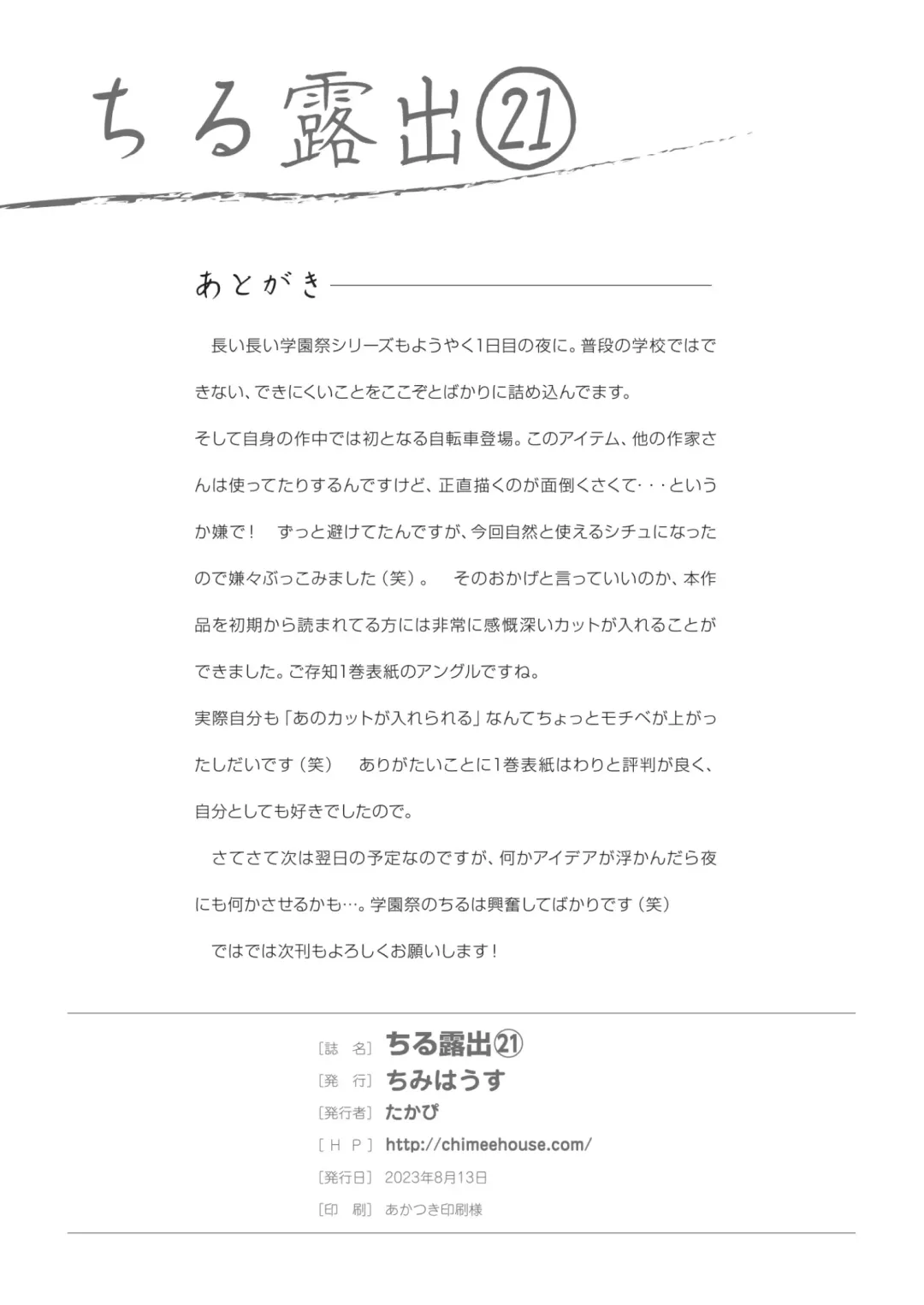 [Takapi] [Chimee House (Takapi) Chiru Roshutsu 21 [Digital] Fhentai - Page 28