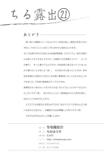 [Takapi] [Chimee House (Takapi) Chiru Roshutsu 21 [Digital] Fhentai - Page 28