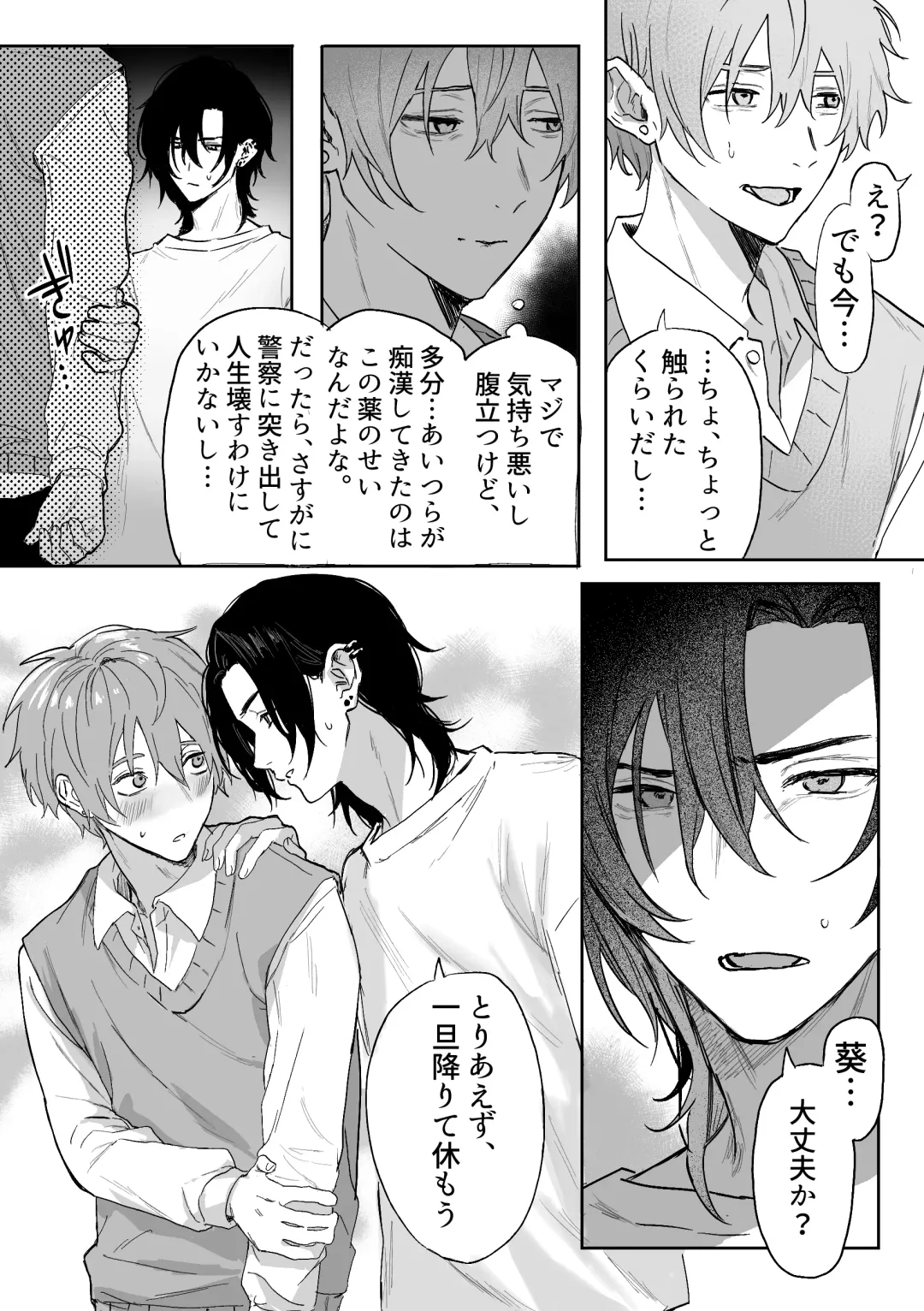 [Geboku Kazuaki] Nonke Danshi, Biyaku de Kyousei Hatsujou!? ~Mishiranu Otoko ni Chikan ni Sareta Ageku, Shinyuu to mo SEX shichaimashita~ Fhentai - Page 19
