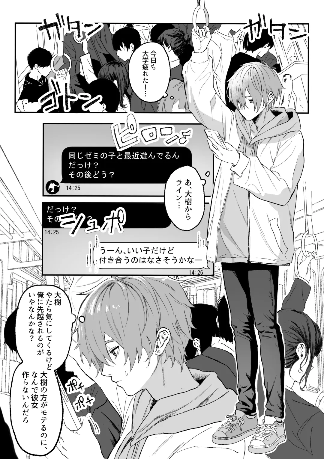 [Geboku Kazuaki] Nonke Danshi, Biyaku de Kyousei Hatsujou!? ~Mishiranu Otoko ni Chikan ni Sareta Ageku, Shinyuu to mo SEX shichaimashita~ Fhentai - Page 2