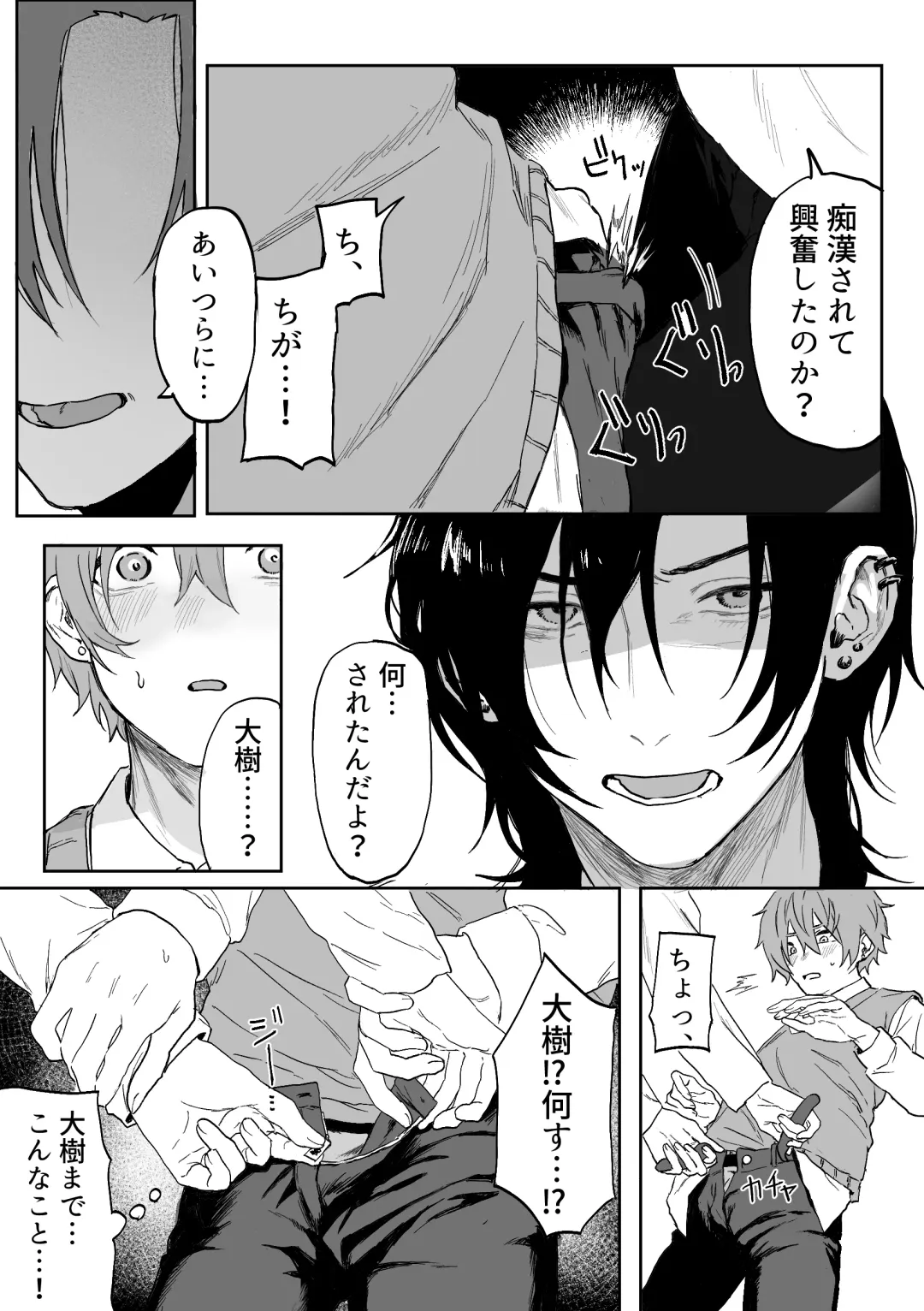 [Geboku Kazuaki] Nonke Danshi, Biyaku de Kyousei Hatsujou!? ~Mishiranu Otoko ni Chikan ni Sareta Ageku, Shinyuu to mo SEX shichaimashita~ Fhentai - Page 25