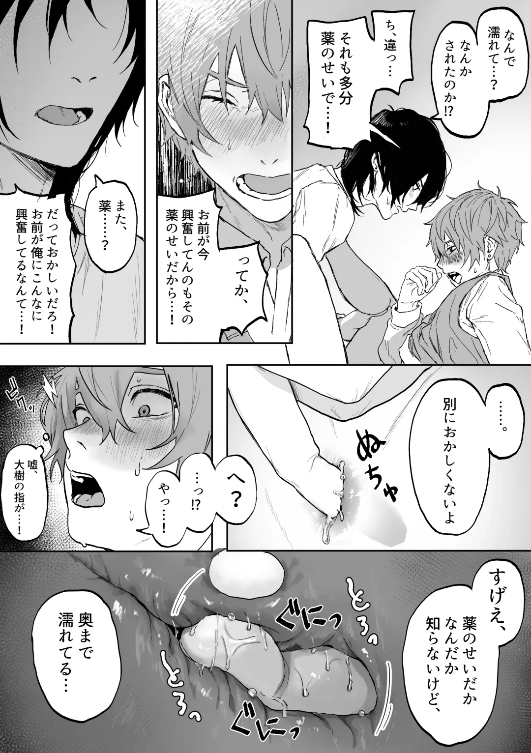 [Geboku Kazuaki] Nonke Danshi, Biyaku de Kyousei Hatsujou!? ~Mishiranu Otoko ni Chikan ni Sareta Ageku, Shinyuu to mo SEX shichaimashita~ Fhentai - Page 29