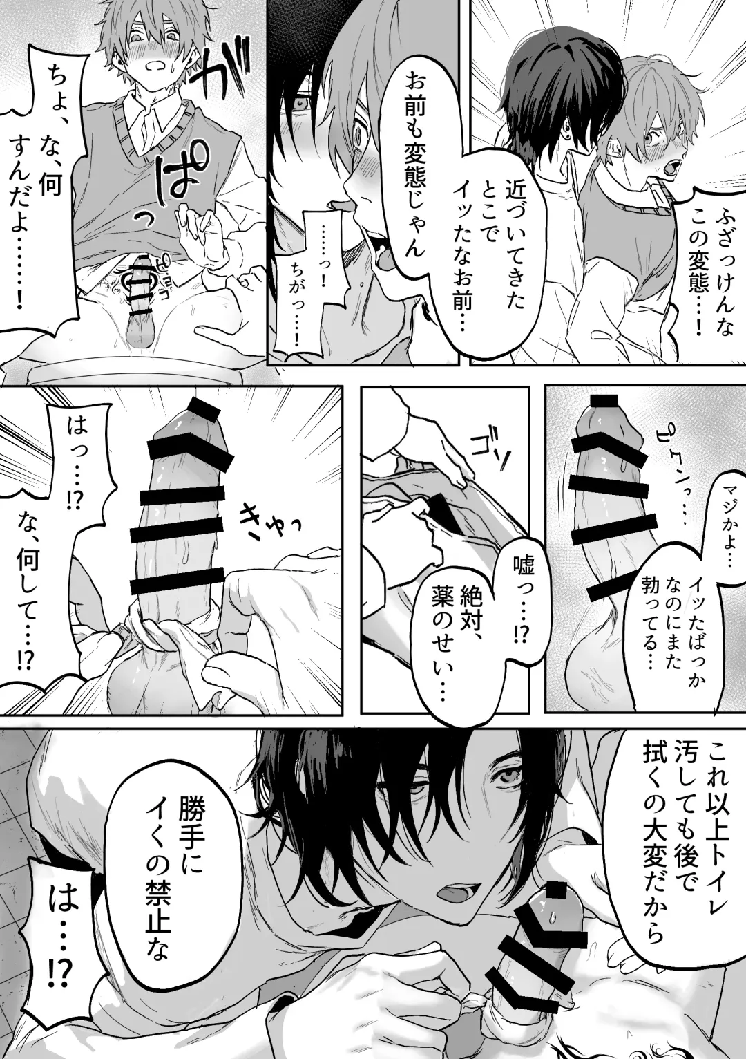 [Geboku Kazuaki] Nonke Danshi, Biyaku de Kyousei Hatsujou!? ~Mishiranu Otoko ni Chikan ni Sareta Ageku, Shinyuu to mo SEX shichaimashita~ Fhentai - Page 39