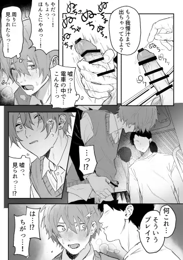 [Geboku Kazuaki] Nonke Danshi, Biyaku de Kyousei Hatsujou!? ~Mishiranu Otoko ni Chikan ni Sareta Ageku, Shinyuu to mo SEX shichaimashita~ Fhentai - Page 12