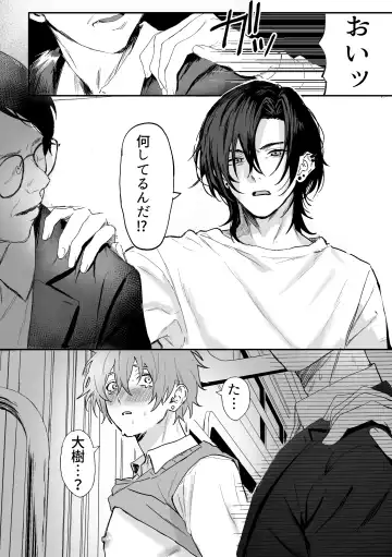 [Geboku Kazuaki] Nonke Danshi, Biyaku de Kyousei Hatsujou!? ~Mishiranu Otoko ni Chikan ni Sareta Ageku, Shinyuu to mo SEX shichaimashita~ Fhentai - Page 17