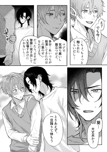 [Geboku Kazuaki] Nonke Danshi, Biyaku de Kyousei Hatsujou!? ~Mishiranu Otoko ni Chikan ni Sareta Ageku, Shinyuu to mo SEX shichaimashita~ Fhentai - Page 19