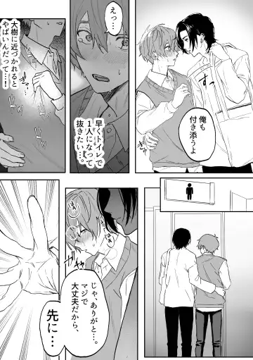[Geboku Kazuaki] Nonke Danshi, Biyaku de Kyousei Hatsujou!? ~Mishiranu Otoko ni Chikan ni Sareta Ageku, Shinyuu to mo SEX shichaimashita~ Fhentai - Page 21