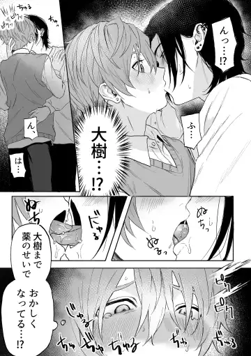 [Geboku Kazuaki] Nonke Danshi, Biyaku de Kyousei Hatsujou!? ~Mishiranu Otoko ni Chikan ni Sareta Ageku, Shinyuu to mo SEX shichaimashita~ Fhentai - Page 23