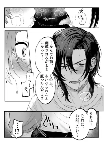 [Geboku Kazuaki] Nonke Danshi, Biyaku de Kyousei Hatsujou!? ~Mishiranu Otoko ni Chikan ni Sareta Ageku, Shinyuu to mo SEX shichaimashita~ Fhentai - Page 24