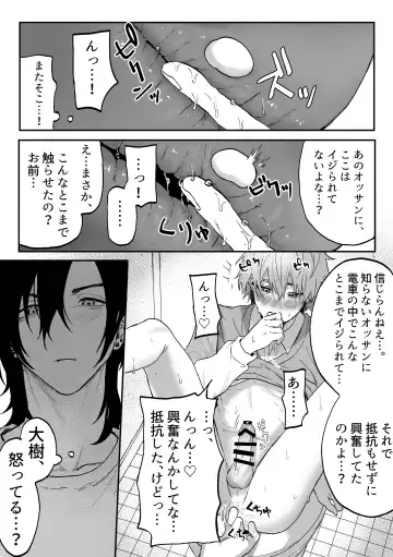 [Geboku Kazuaki] Nonke Danshi, Biyaku de Kyousei Hatsujou!? ~Mishiranu Otoko ni Chikan ni Sareta Ageku, Shinyuu to mo SEX shichaimashita~ Fhentai - Page 30