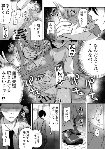 [Geboku Kazuaki] Nonke Danshi, Biyaku de Kyousei Hatsujou!? ~Mishiranu Otoko ni Chikan ni Sareta Ageku, Shinyuu to mo SEX shichaimashita~ Fhentai - Page 36