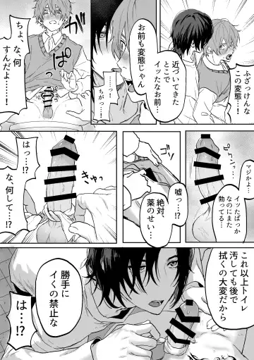 [Geboku Kazuaki] Nonke Danshi, Biyaku de Kyousei Hatsujou!? ~Mishiranu Otoko ni Chikan ni Sareta Ageku, Shinyuu to mo SEX shichaimashita~ Fhentai - Page 39