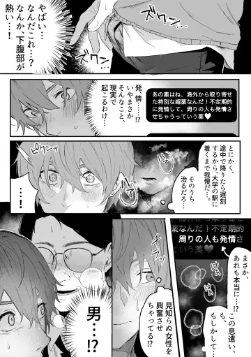 [Geboku Kazuaki] Nonke Danshi, Biyaku de Kyousei Hatsujou!? ~Mishiranu Otoko ni Chikan ni Sareta Ageku, Shinyuu to mo SEX shichaimashita~ Fhentai - Page 8