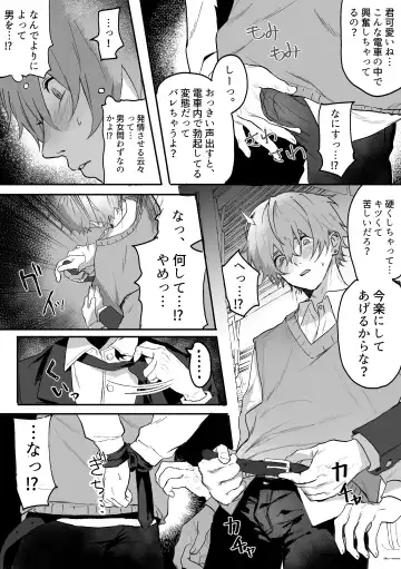 [Geboku Kazuaki] Nonke Danshi, Biyaku de Kyousei Hatsujou!? ~Mishiranu Otoko ni Chikan ni Sareta Ageku, Shinyuu to mo SEX shichaimashita~ Fhentai - Page 9