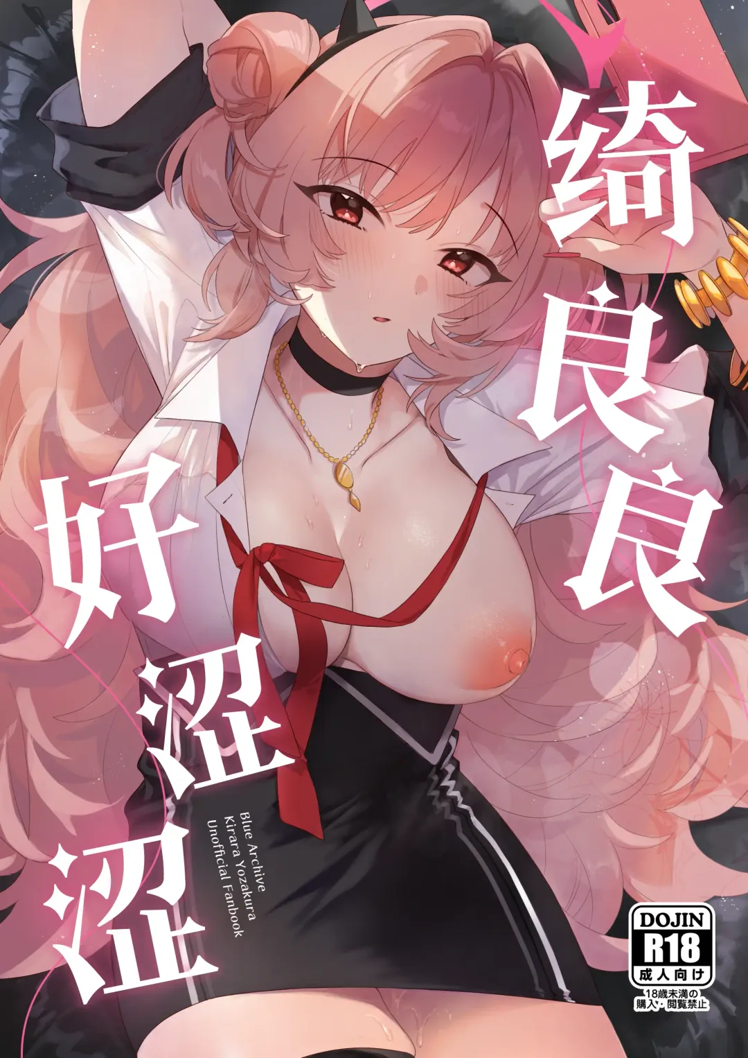 [Hazuki] Kirara Ecchi | 绮良良好涩涩 Fhentai - Page 1