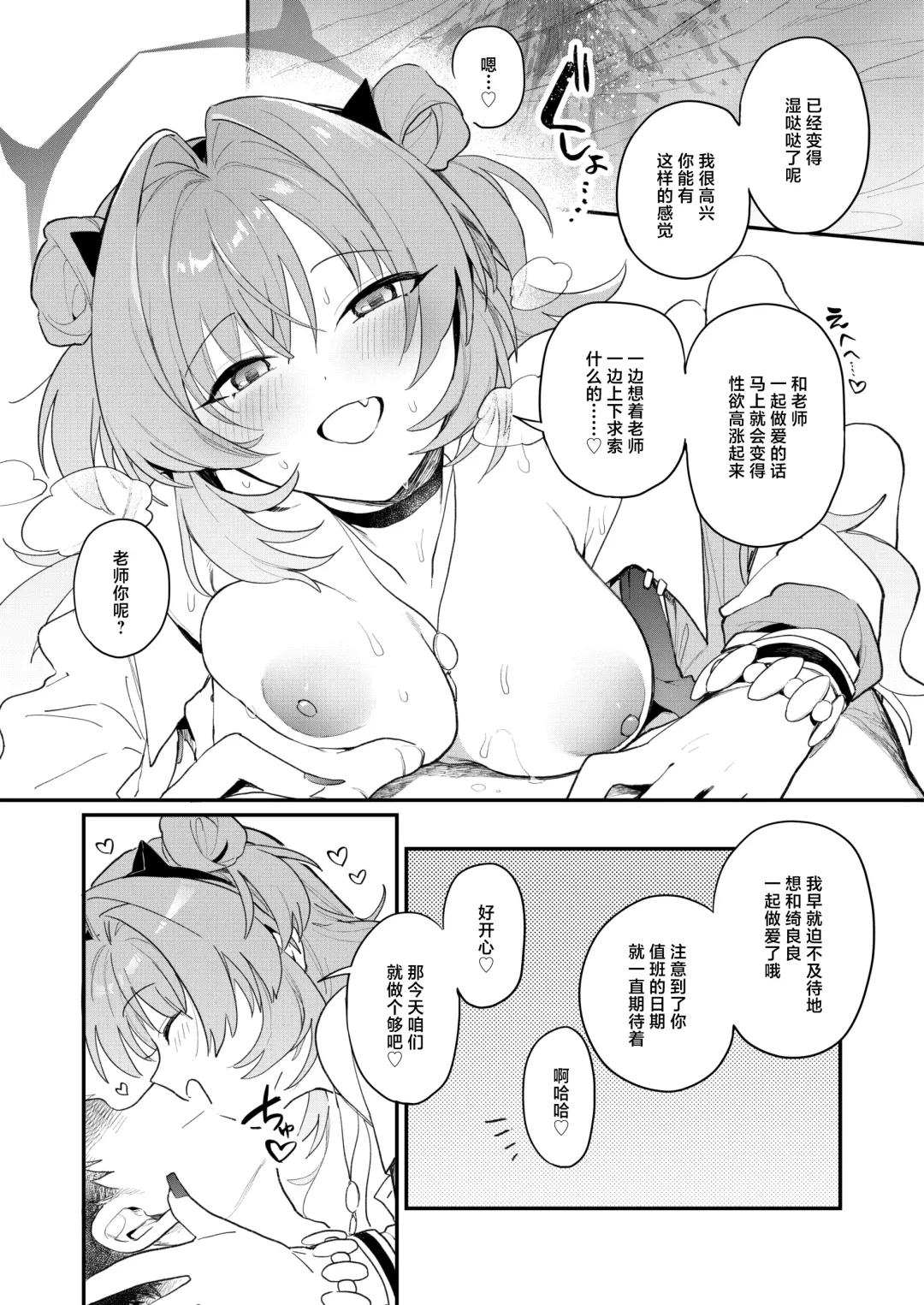 [Hazuki] Kirara Ecchi | 绮良良好涩涩 Fhentai - Page 12
