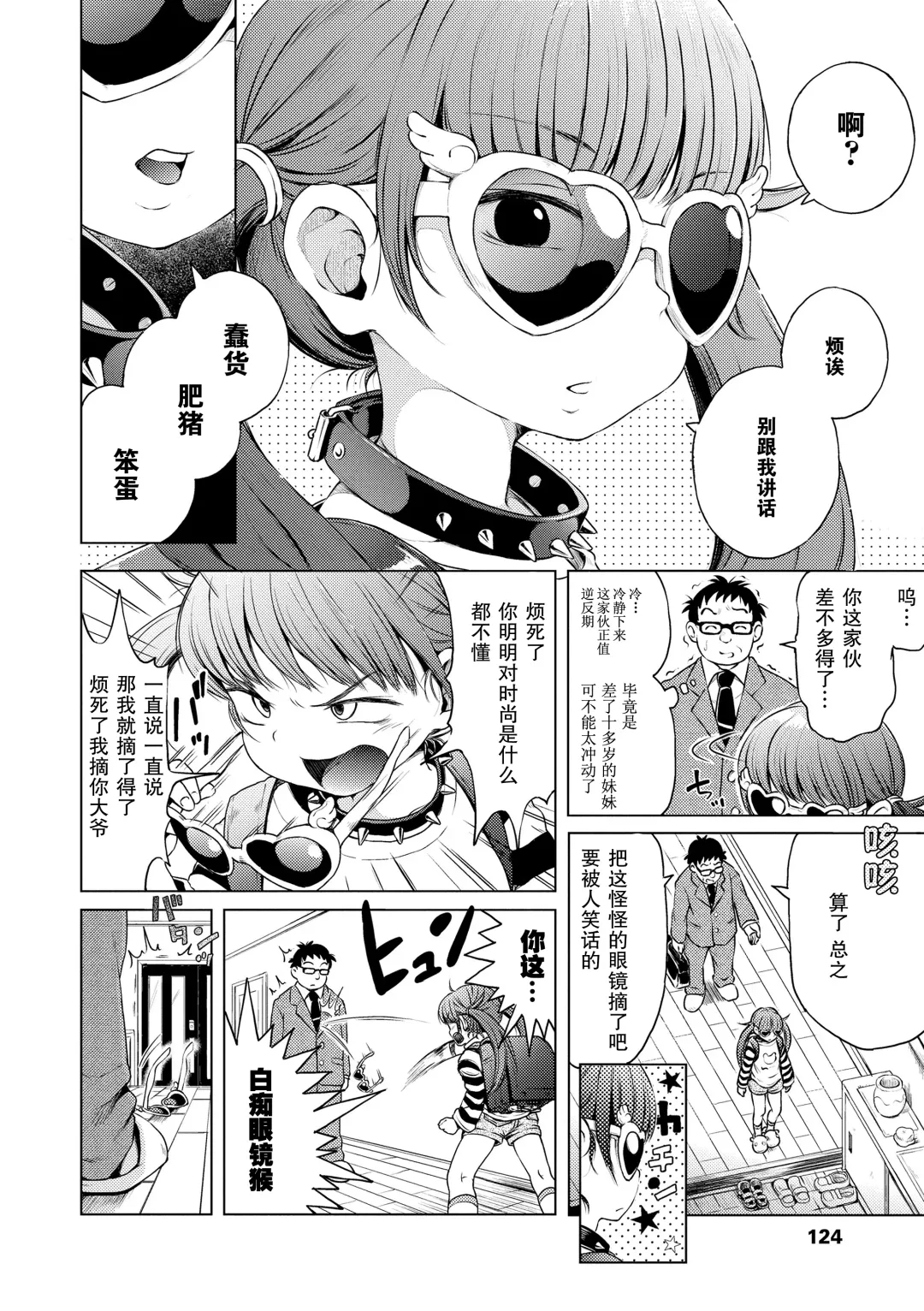 [Ponpon Itai] Imouto wa Ko-monki!? | 妹妹正值肛门期!? Fhentai - Page 2