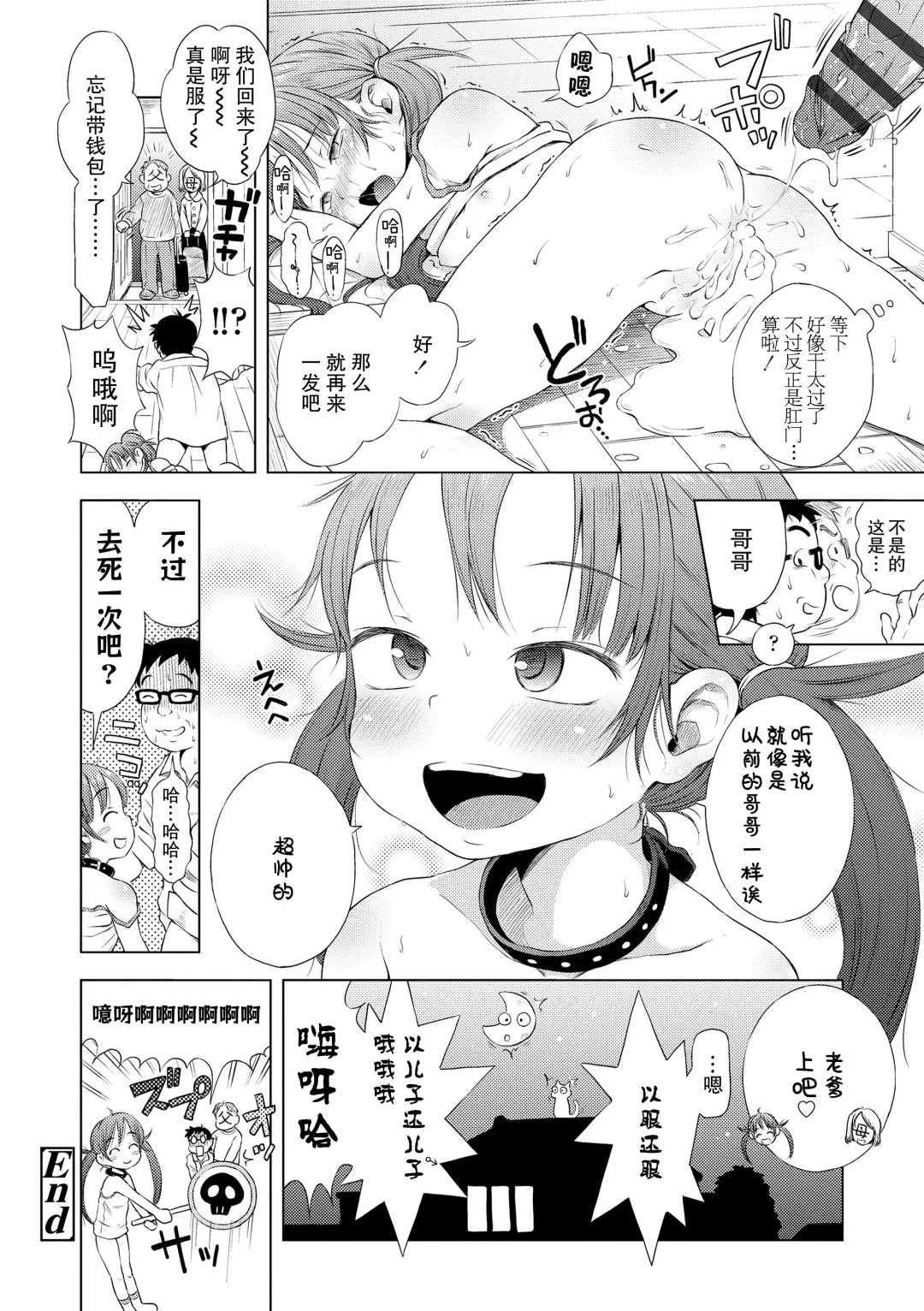 [Ponpon Itai] Imouto wa Ko-monki!? | 妹妹正值肛门期!? Fhentai - Page 24