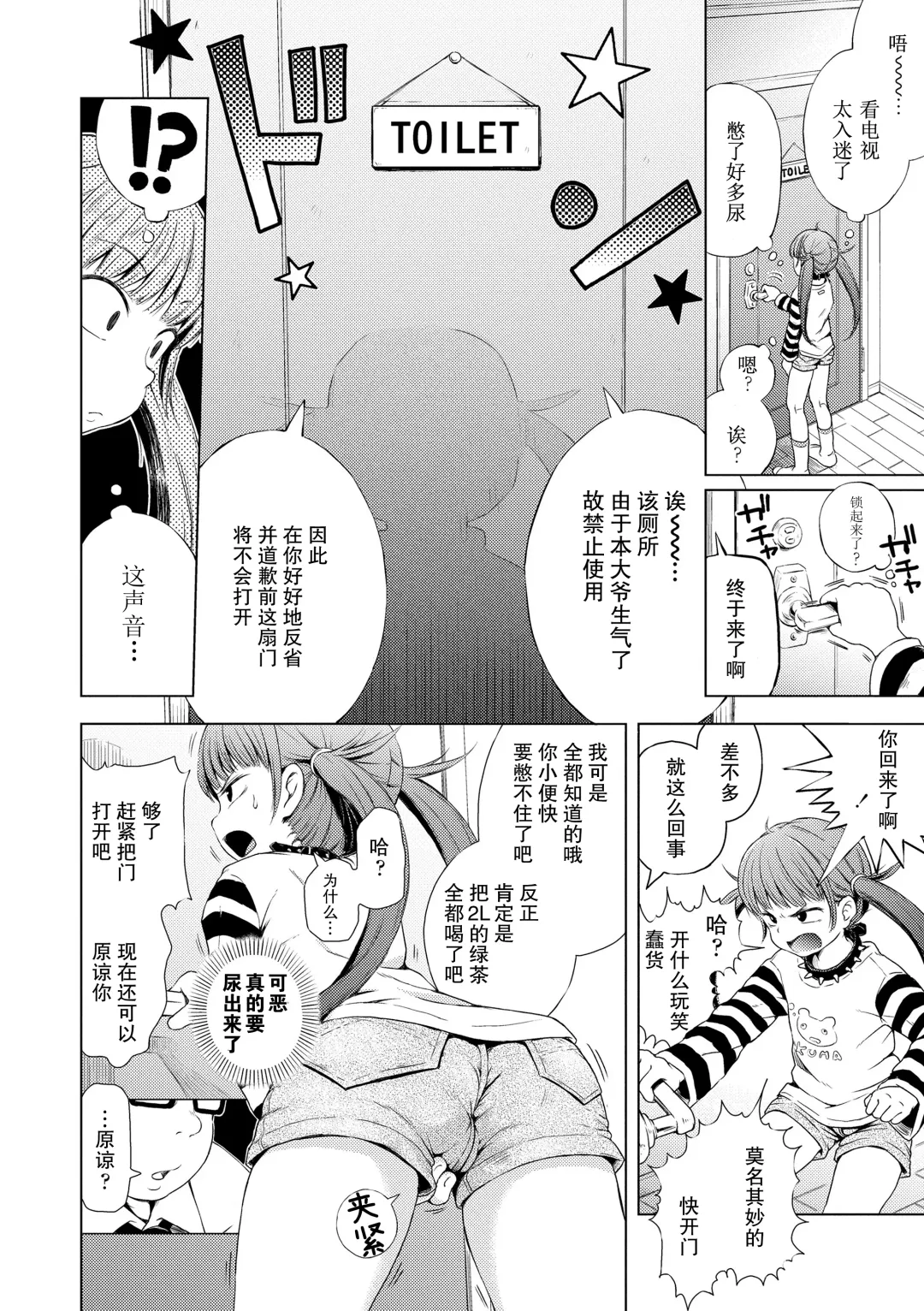 [Ponpon Itai] Imouto wa Ko-monki!? | 妹妹正值肛门期!? Fhentai - Page 4
