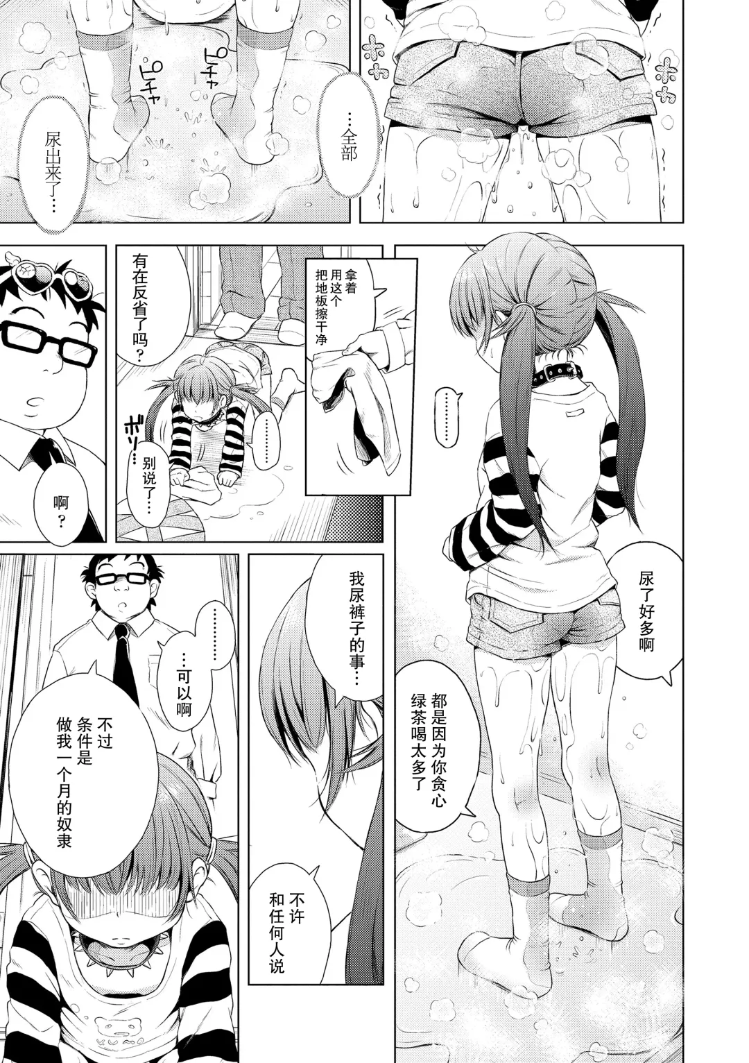 [Ponpon Itai] Imouto wa Ko-monki!? | 妹妹正值肛门期!? Fhentai - Page 9