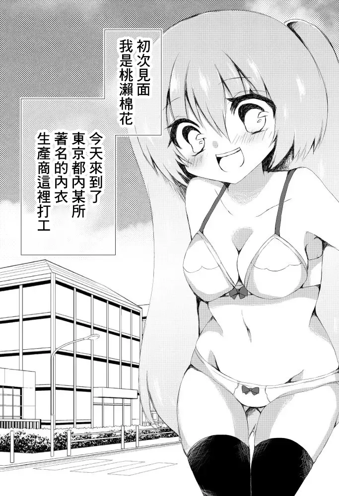 [Usada Momoka] Lingerie Limit Kusugu-limit Fhentai - Page 2