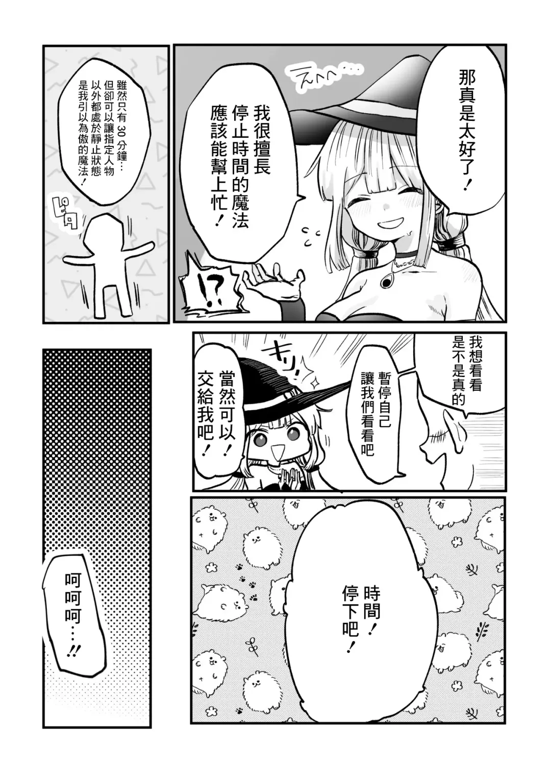 [Hiiragi Okome] Jikan yo Tomare! Jibun no Mahou de Okasare Mahoushi Fhentai - Page 5