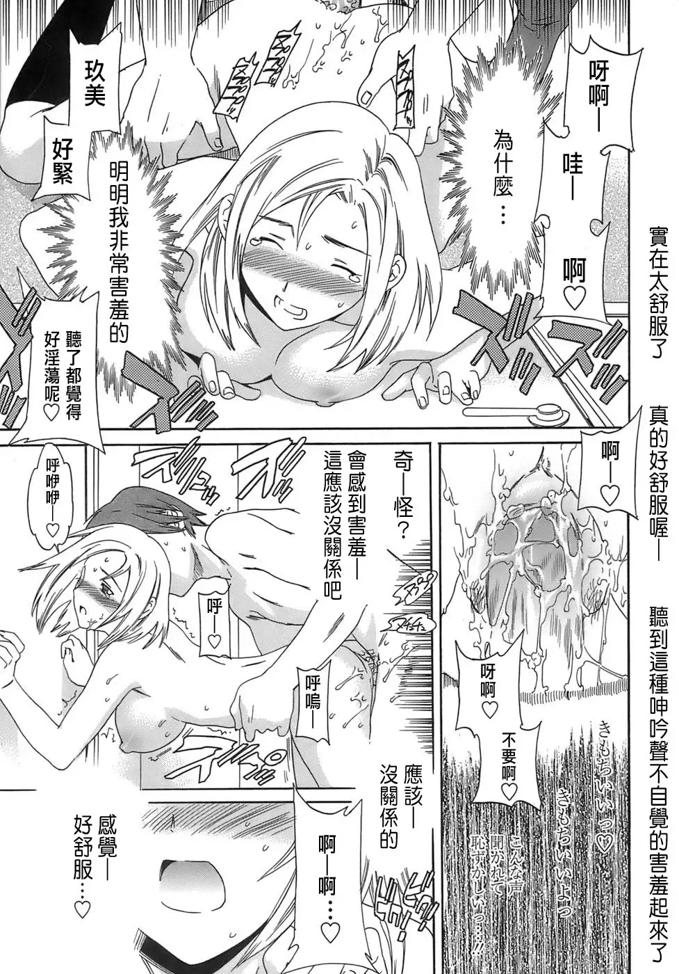 [Cuvie] Juicy Genteiban Fhentai - Page 100