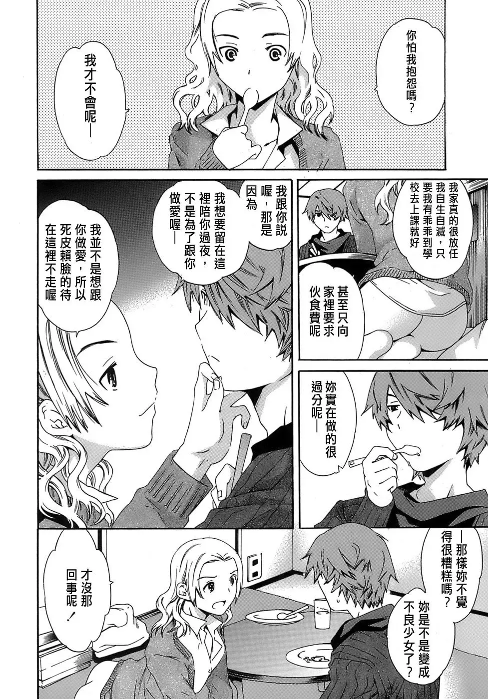 [Cuvie] Juicy Genteiban Fhentai - Page 105