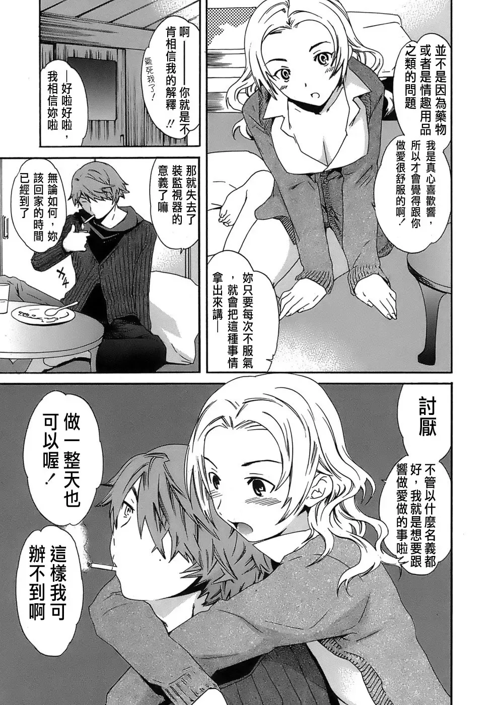 [Cuvie] Juicy Genteiban Fhentai - Page 106