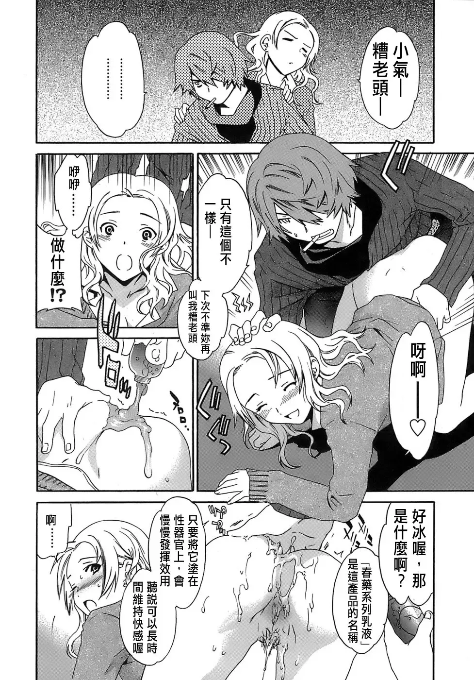 [Cuvie] Juicy Genteiban Fhentai - Page 107