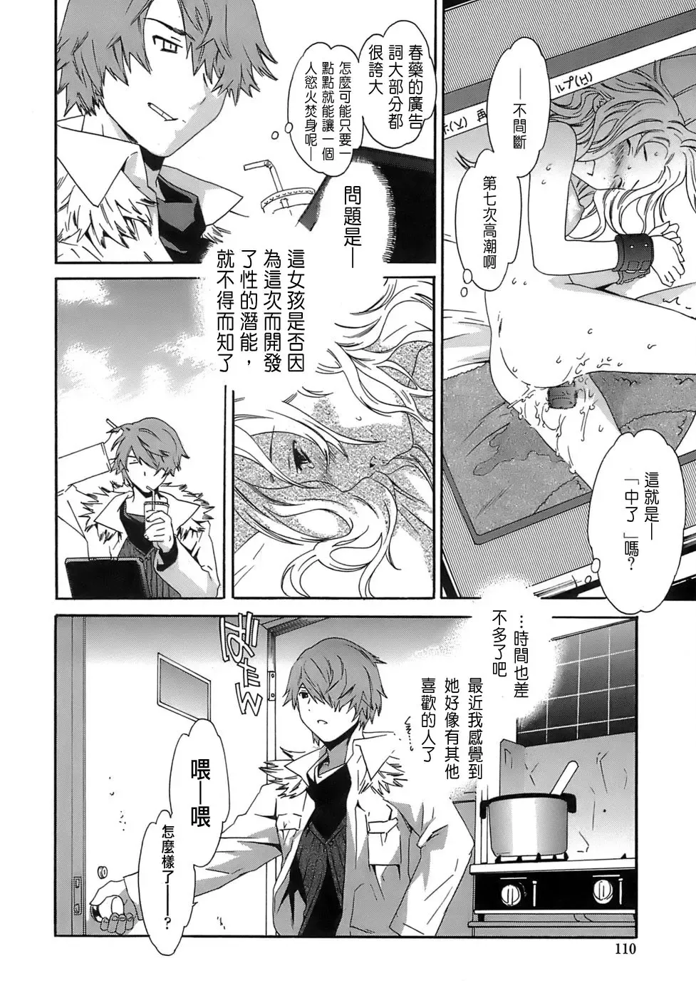 [Cuvie] Juicy Genteiban Fhentai - Page 111