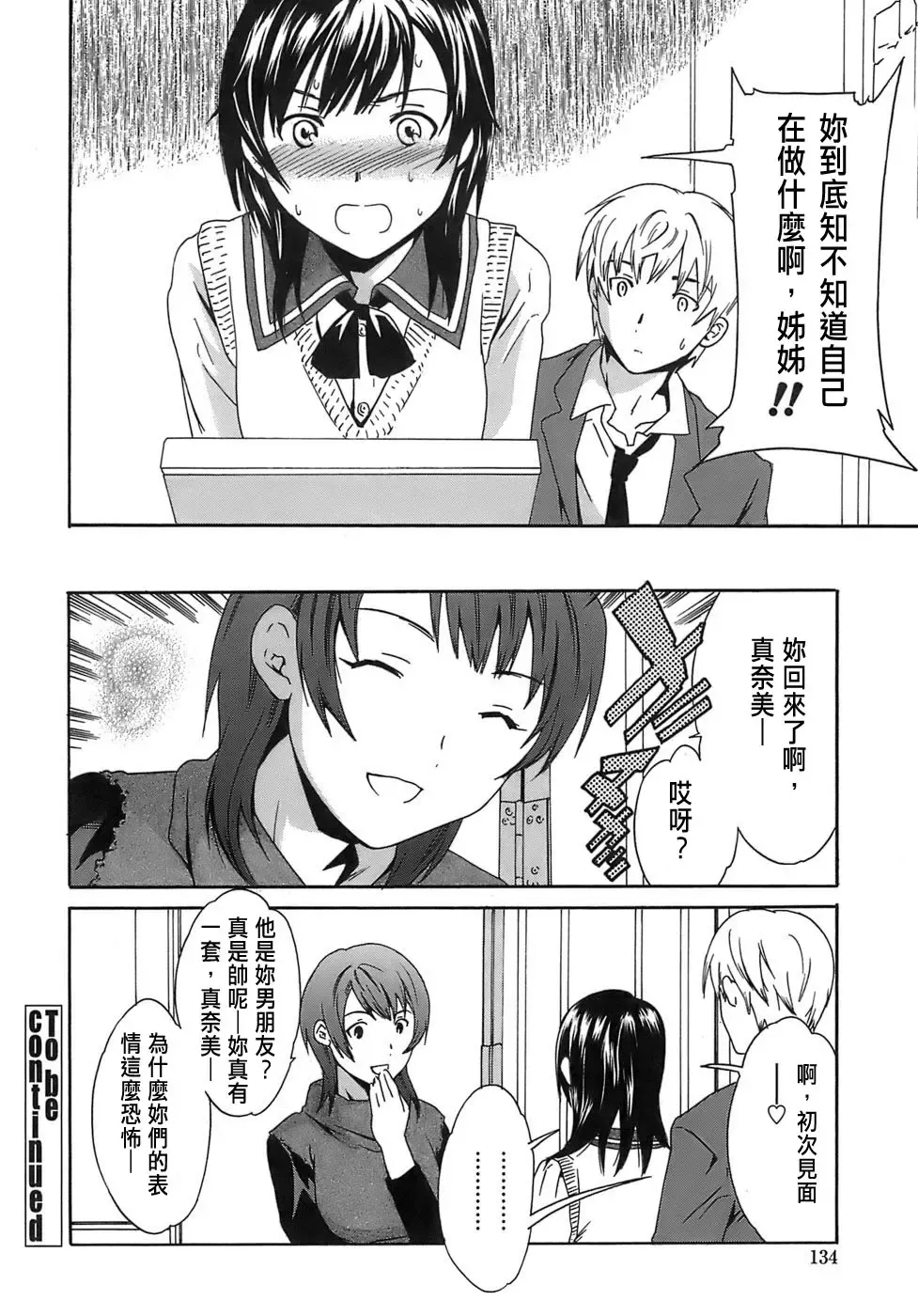 [Cuvie] Juicy Genteiban Fhentai - Page 135