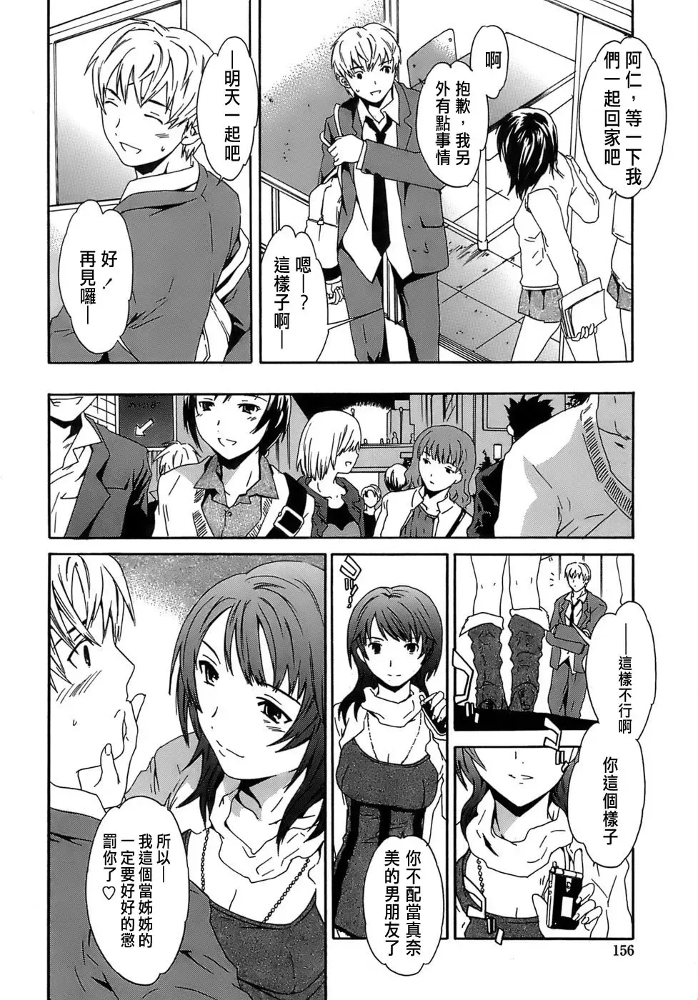 [Cuvie] Juicy Genteiban Fhentai - Page 157