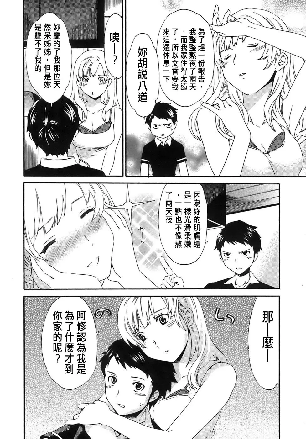 [Cuvie] Juicy Genteiban Fhentai - Page 171