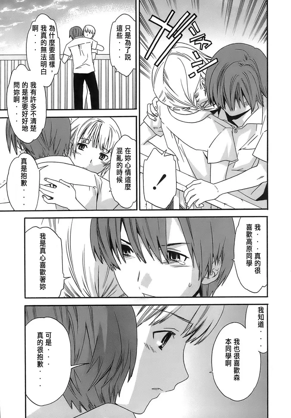 [Cuvie] Juicy Genteiban Fhentai - Page 76