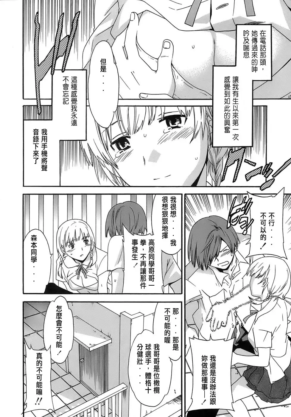 [Cuvie] Juicy Genteiban Fhentai - Page 79