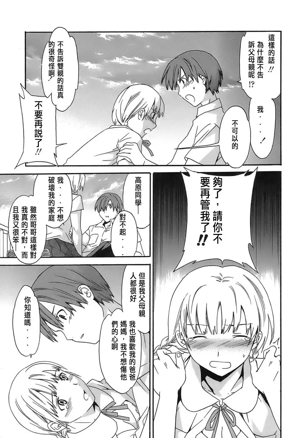 [Cuvie] Juicy Genteiban Fhentai - Page 80