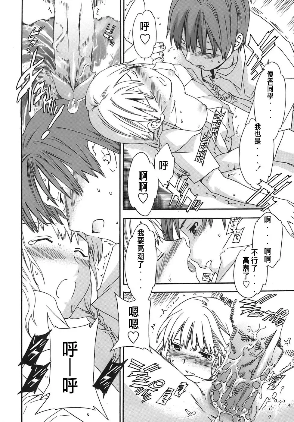 [Cuvie] Juicy Genteiban Fhentai - Page 85