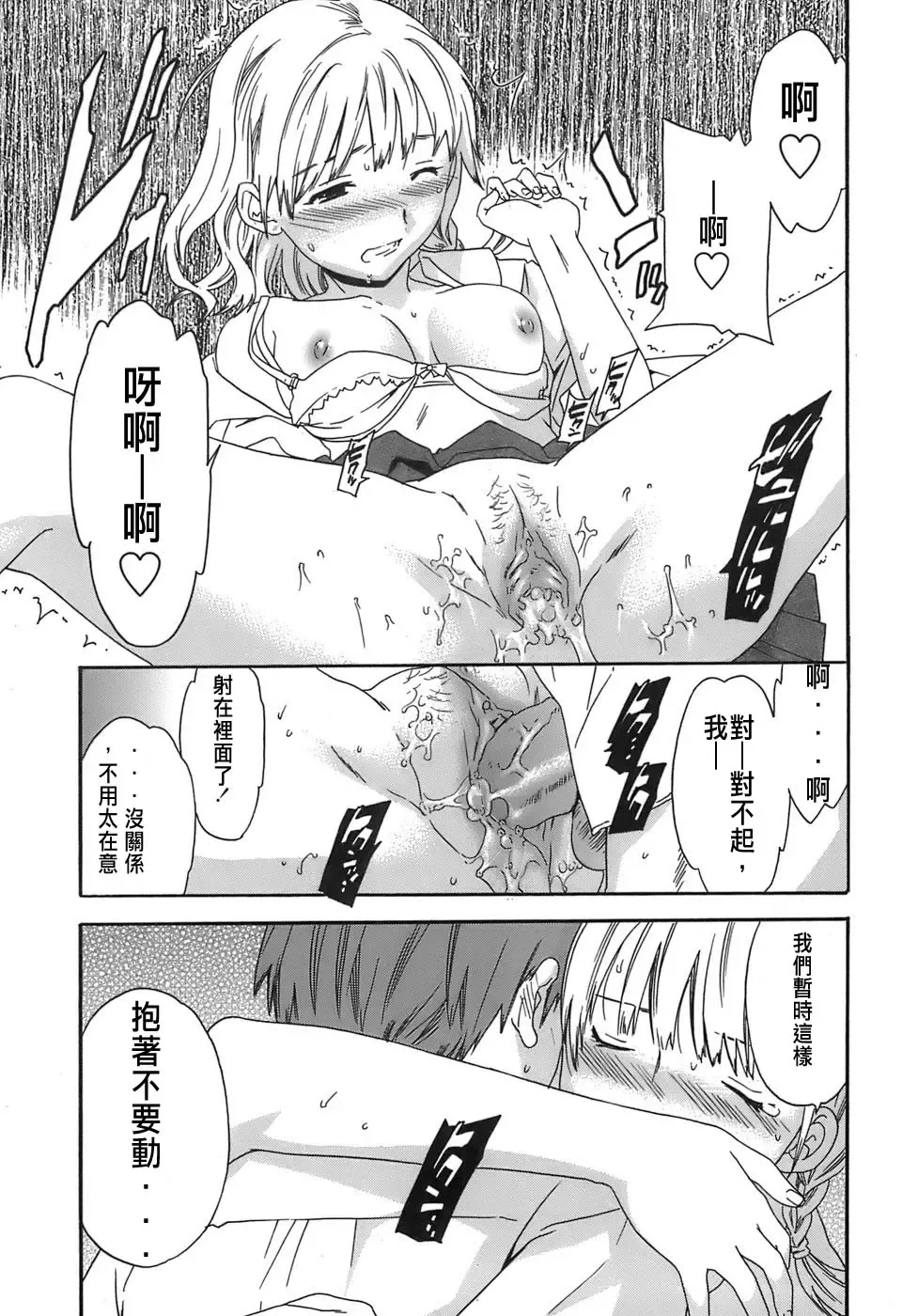 [Cuvie] Juicy Genteiban Fhentai - Page 86