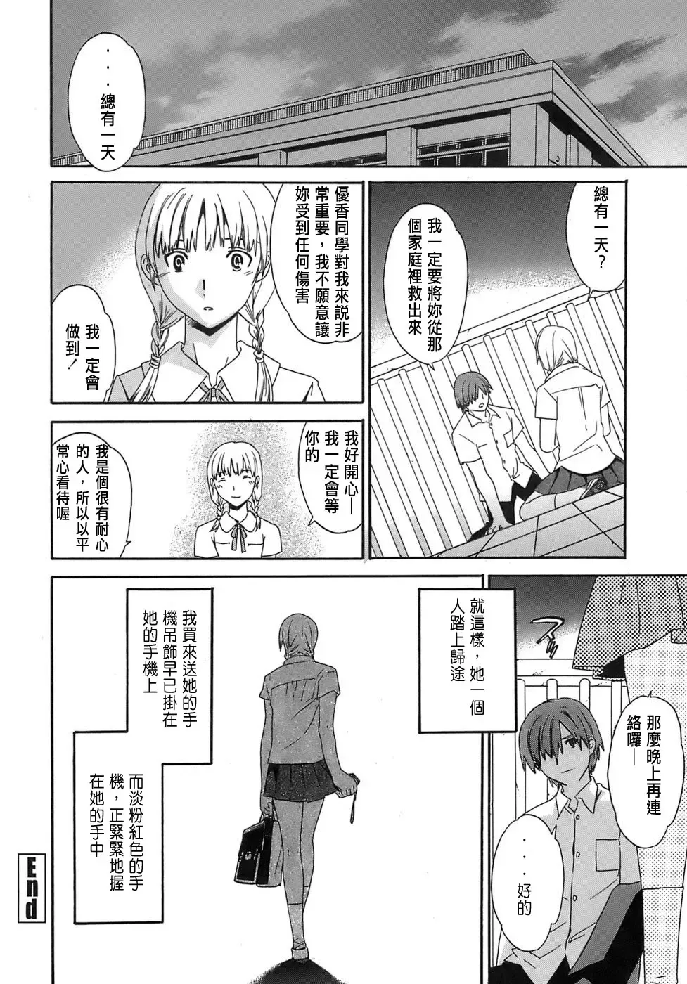 [Cuvie] Juicy Genteiban Fhentai - Page 87