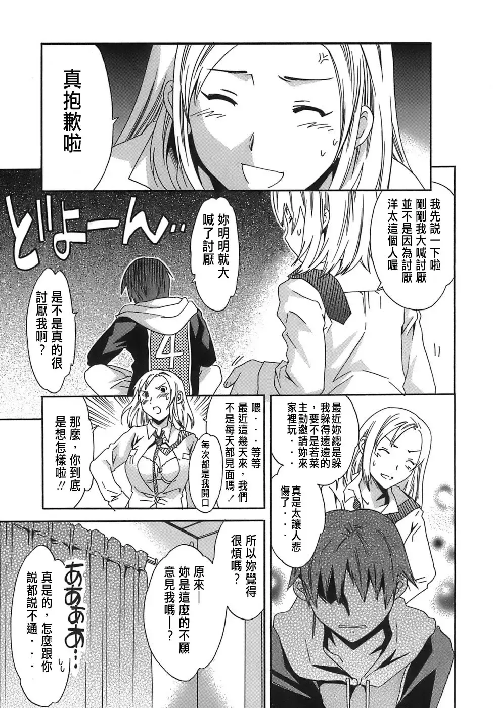 [Cuvie] Juicy Genteiban Fhentai - Page 90