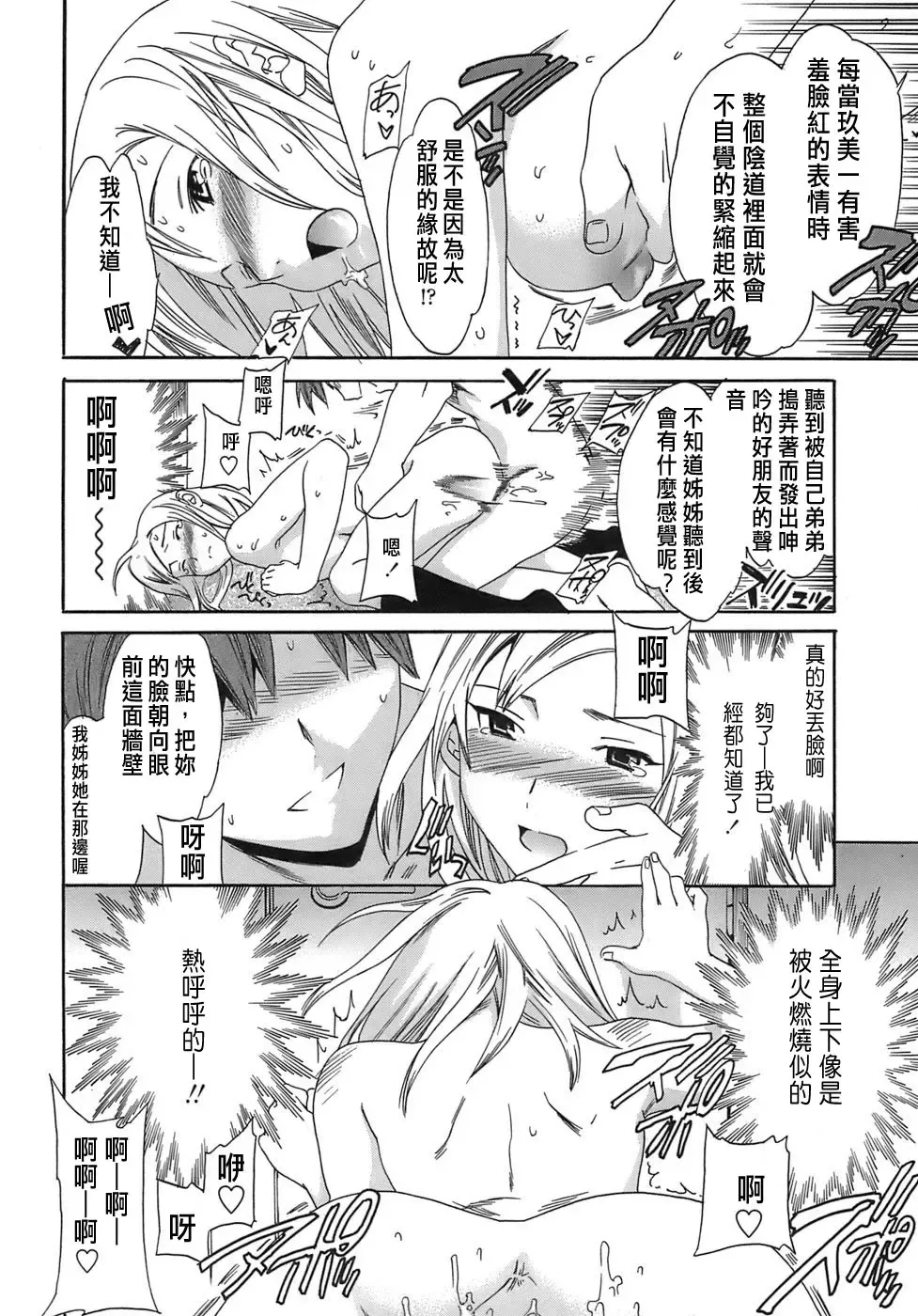 [Cuvie] Juicy Genteiban Fhentai - Page 99