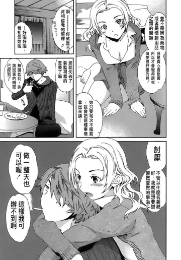 [Cuvie] Juicy Genteiban Fhentai - Page 106