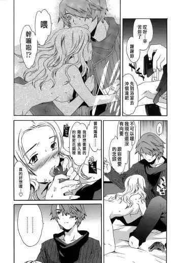 [Cuvie] Juicy Genteiban Fhentai - Page 113