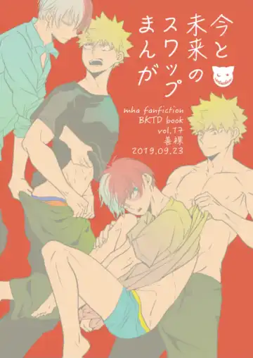 Read [Mori] Ima to Mirai no Swap Manga - Fhentai