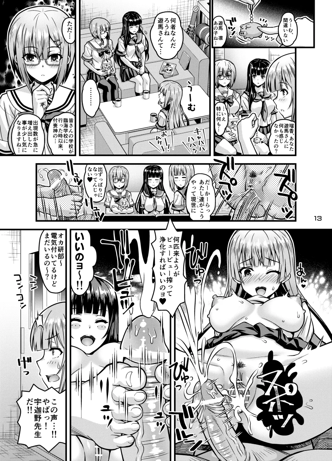 [Higuchi Isami] Niku Miko no Utage Hachi ~Chiju no Mego~ Fhentai - Page 12