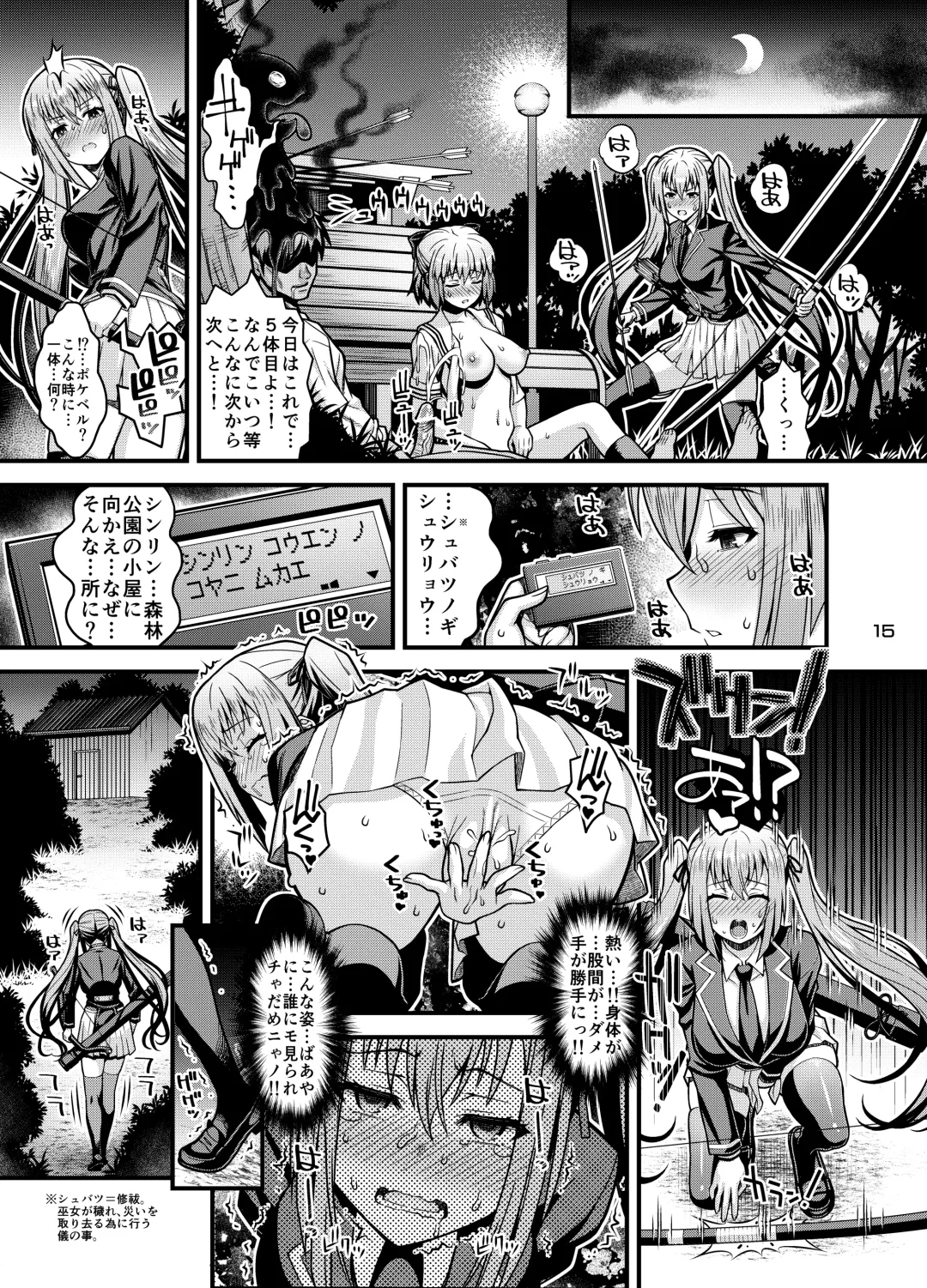 [Higuchi Isami] Niku Miko no Utage Hachi ~Chiju no Mego~ Fhentai - Page 14