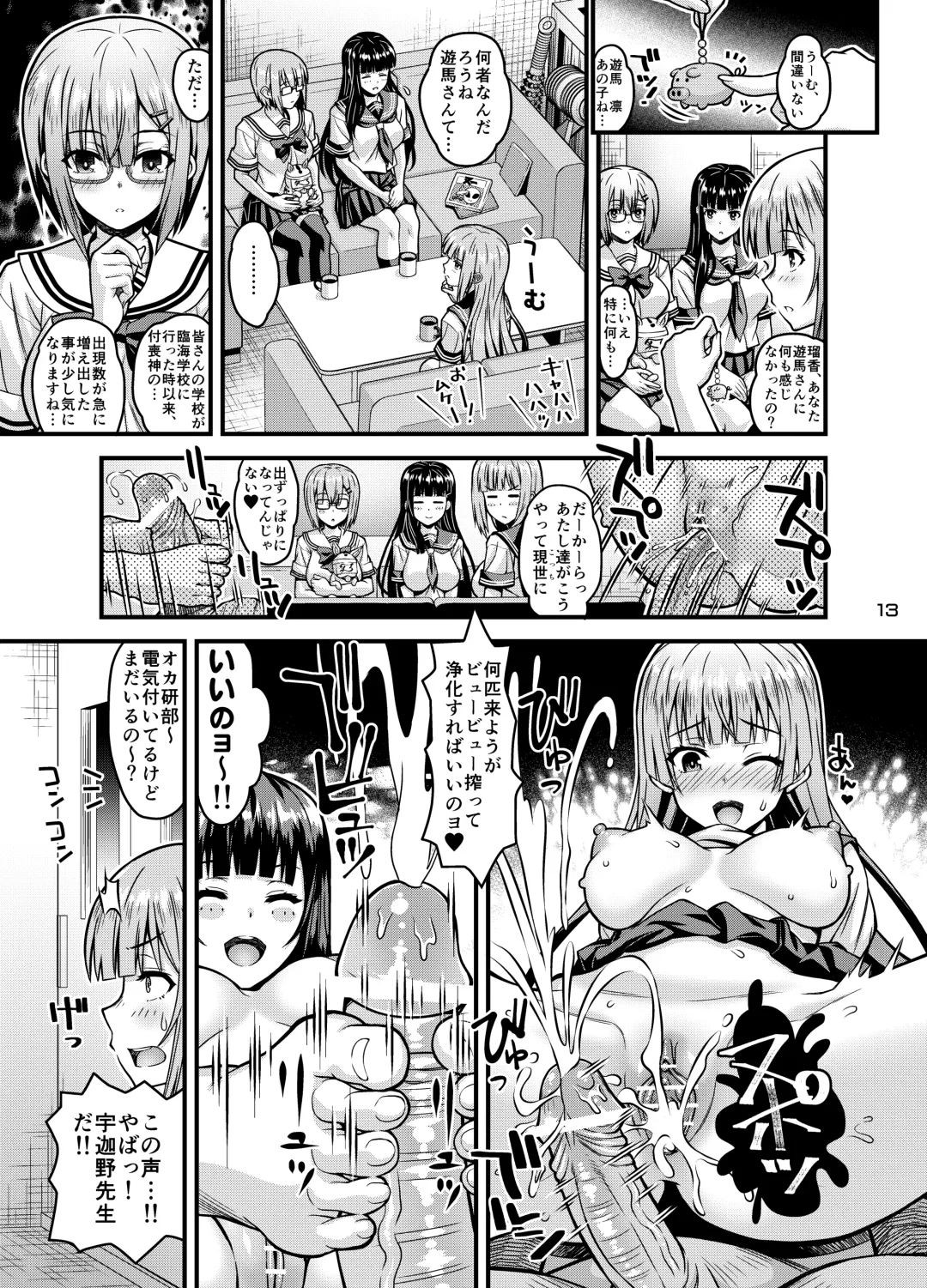 [Higuchi Isami] Niku Miko no Utage Hachi ~Chiju no Mego~ Fhentai - Page 36