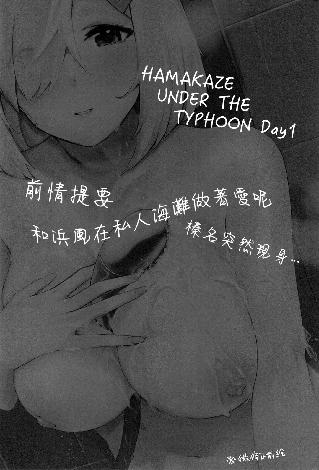 [Wasavi 8] Hamakaze Under the Typhoon Day 1 Fhentai - Page 3