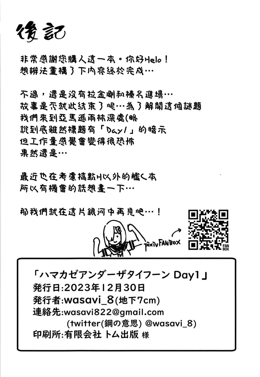 [Wasavi 8] Hamakaze Under the Typhoon Day 1 Fhentai - Page 30